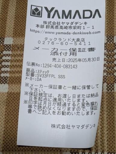 ダイソン保証書 ダイソン新品未使用スタンド型純正充電器付きスティック