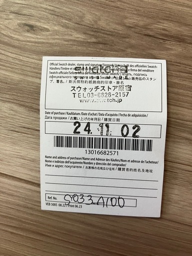 【未使用品】オメガスウォッチ マーキュリー