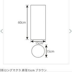 ①円形ロングマクラ 直径15cm(ブラウン)の画像