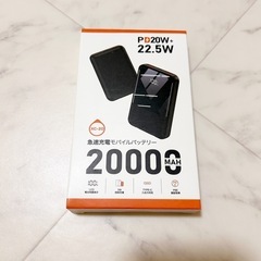 【新品未使用】急速充電モバイルバッテリー