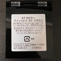 Art Collection アートコレクション　アイシャドウ　01 AT 3 カラー　ブラウン　パール入りの画像