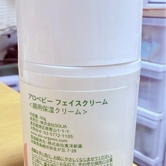 アロベビー　フェイスクリーム　赤ちゃん　保湿の画像