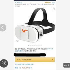【値下げ】VRゴーグルの画像