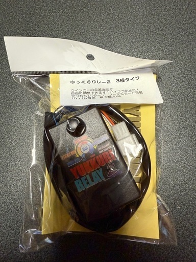 パインヒルズ 3PIN ウインカーリレー