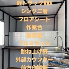 キッチンカー制作！ - その他