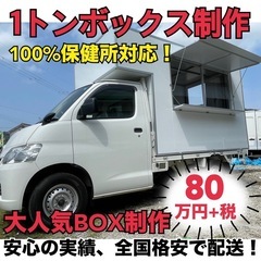 キッチンカー制作！ - 地元のお店