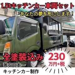 キッチンカー制作！ − 石川県