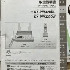 おたっくす　Panasonicパーソナルファックス　KX-PW320DW 子機あり動作未確認の画像