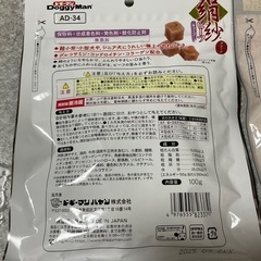 国産　無添加　犬用オヤツの画像