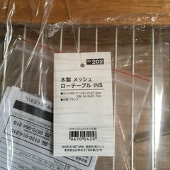 木製メッシュローテーブルの画像