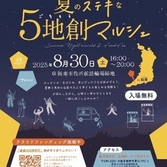 ナイトマルシェでの酒類提供可能キッチンカーの募集
