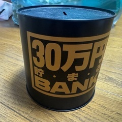 貯金箱　３０万
