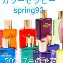 2025.7月センセーションカラーセラピーvol.1