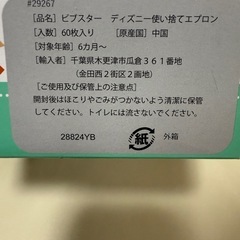 コストコ　ビブスター　使い捨てエプロン　の画像