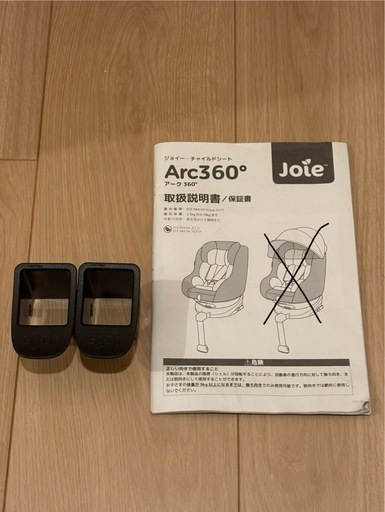チャイルドシート joie 360°回転