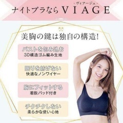 【新品未開封】VIAGEの画像