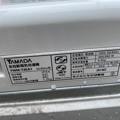 （運搬費込）YAMADA2015年製4.5kgの画像