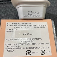 井村屋 ゼリー 他 3個セットの画像