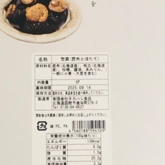 帆立しぐれ煮とむすび昆布の炊き合わせの画像