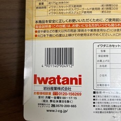新品　イワタニ　アウトドア・トーチバーナの画像