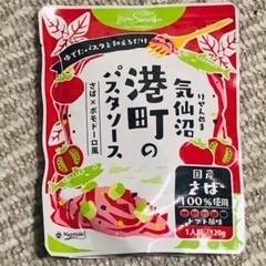 木仙沼 港町のパスタソース