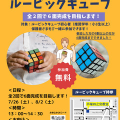 【無料】はじめてのルービックキューブ 全２回で６面完成を目…