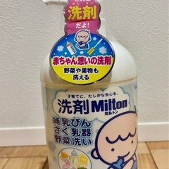 洗剤ミルトン