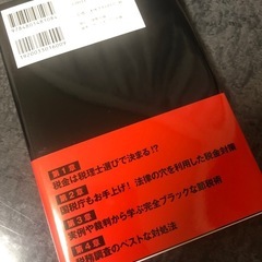 ギリギリを攻めたい社長のためのグレーな税金本(信長出版)の画像