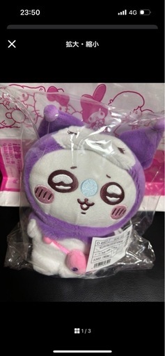 クロミ モモンガ サンリオ ちいかわ ぬいぐるみ 新品