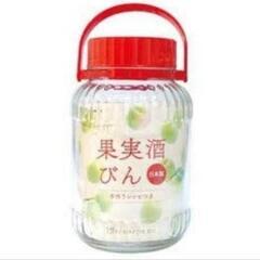 果実酒ビンやセラーメイトを安く譲っていただけませんか
