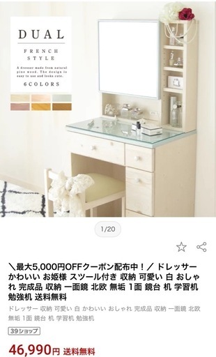 お洒落ドレッサー