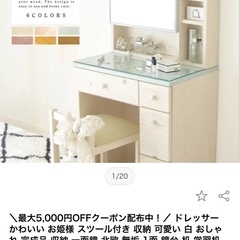 お洒落ドレッサーの画像