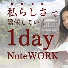 7/19 14:00- ‘私らしさ’で飛躍する1dayノー…