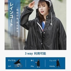 ⭐️新品未使用　レインコート 自転車 バイク　リュック対応 Lサ...