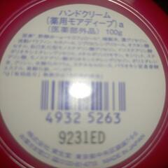 まとめ割引あり薬用ハンドクリームの画像