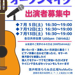【７月】静岡駅近く参加型音楽イベントの募集です
