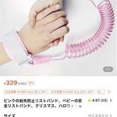 キッズ　迷子防止リストバンドの画像