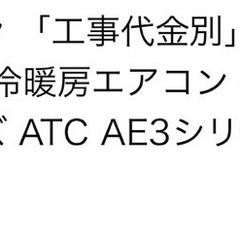 エアコン　ダイキン8畳向け　自動お掃除付き