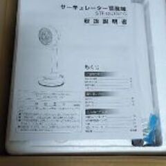 新品 未使用 STF-DC15TC サーキュレーター 扇風機 アイリスオーヤマ の画像