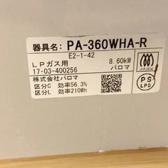 Paloma パロマ ガスコンロ LPガス用 PA-360WHA-R ガステーブル LPガス 17年製の画像