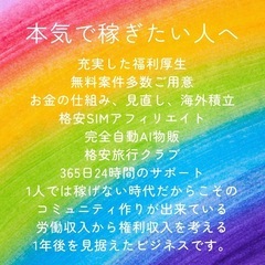 【サブワークデビュー！！】初心者さんでもできる！広告関連の…