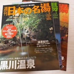 日本の名湯　