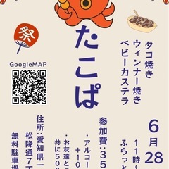 ふらっとタコパしよう！！