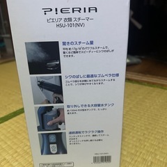 MEGAスチーマー（ピエリア衣類スチーマー）の画像