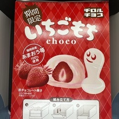 チロルチョコ 、いちごもち 5箱