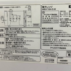 【アイリスオーヤマ製】電子レンジ
の画像
