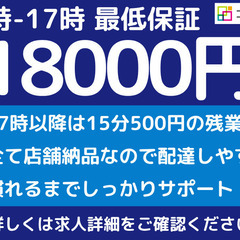 【17時おわり最低18000円保証・17時以降残業代あり・ロイヤ...