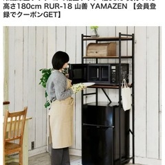 冷蔵庫上ラック(山善RUR-18)
