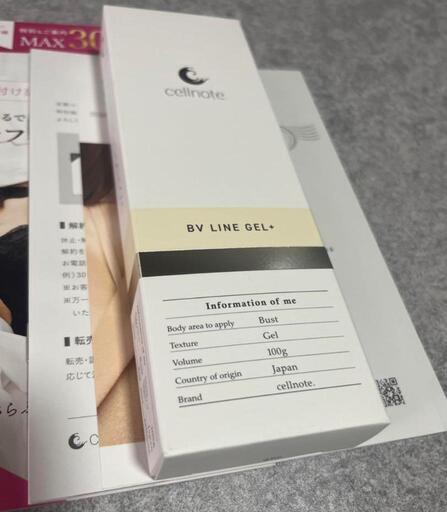 新品】cellnote BV LINE GEL+ 100g (いちじく) 西都城のボディ
