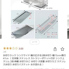 水切りラックの画像